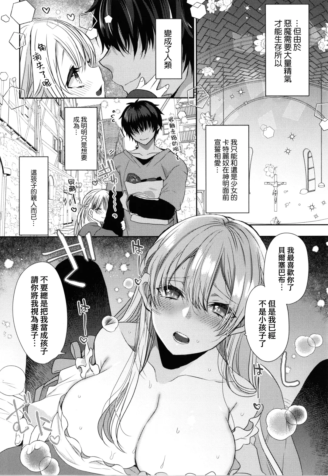 [Mameko] Mameko] Akuma to no Love Love Kyoudou Seikatsu Ch. 8 Fhentai - Page 34