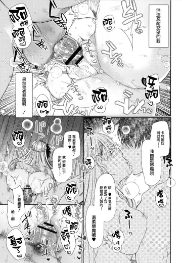 [Mameko] Mameko] Akuma to no Love Love Kyoudou Seikatsu Ch. 8 Fhentai - Page 35