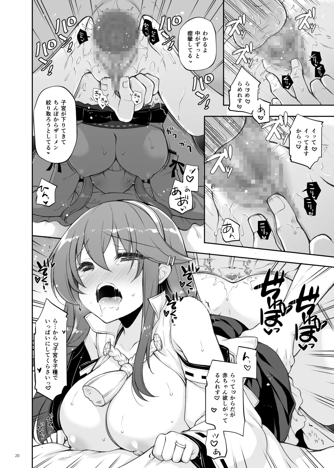 [Shigunyan] Ware, Haruna to Haramase Yasen ni Totsunyuusu!! Fhentai - Page 20