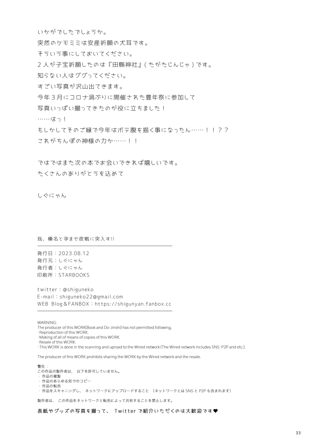 [Shigunyan] Ware, Haruna to Haramase Yasen ni Totsunyuusu!! Fhentai - Page 33