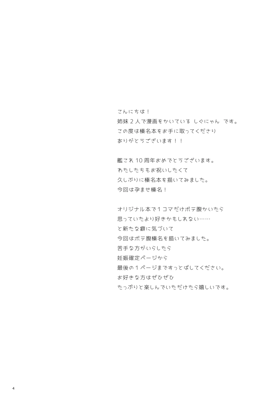 [Shigunyan] Ware, Haruna to Haramase Yasen ni Totsunyuusu!! Fhentai - Page 4