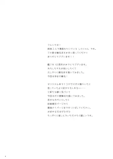 [Shigunyan] Ware, Haruna to Haramase Yasen ni Totsunyuusu!! Fhentai - Page 4