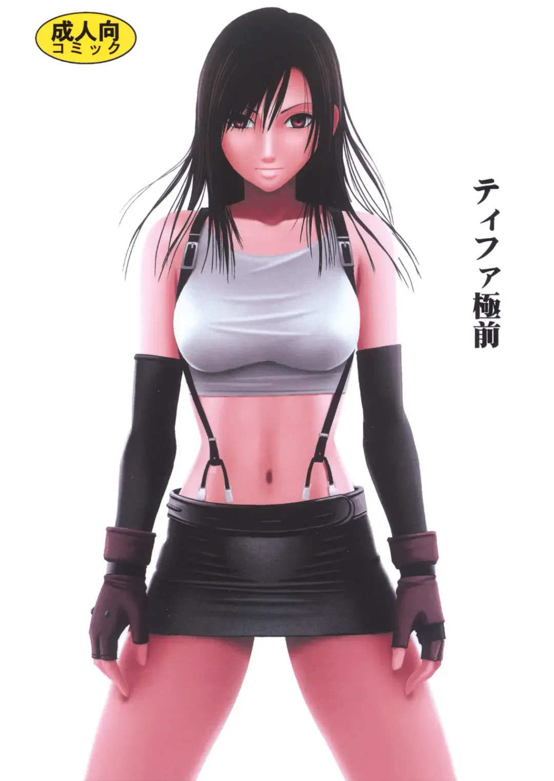 [Crimson] Tifa Kyokuzen Fhentai - Page 1