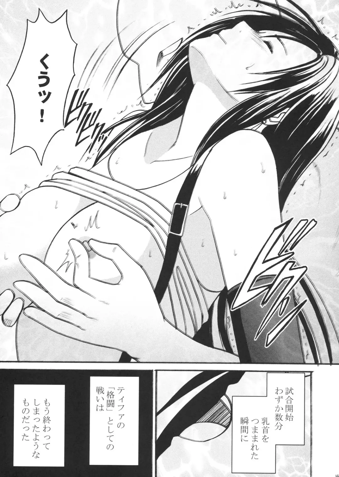 [Crimson] Tifa Kyokuzen Fhentai - Page 33