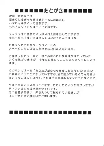 [Crimson] Tifa Kyokuzen Fhentai - Page 66