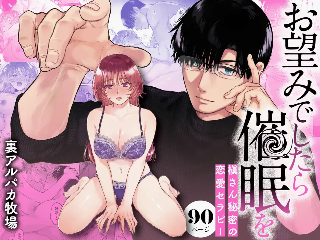 [Meeko] Onozomi deshitara Saimin wo ~Maki-san Himitsu no Renai Therapy~ Fhentai - Page 1