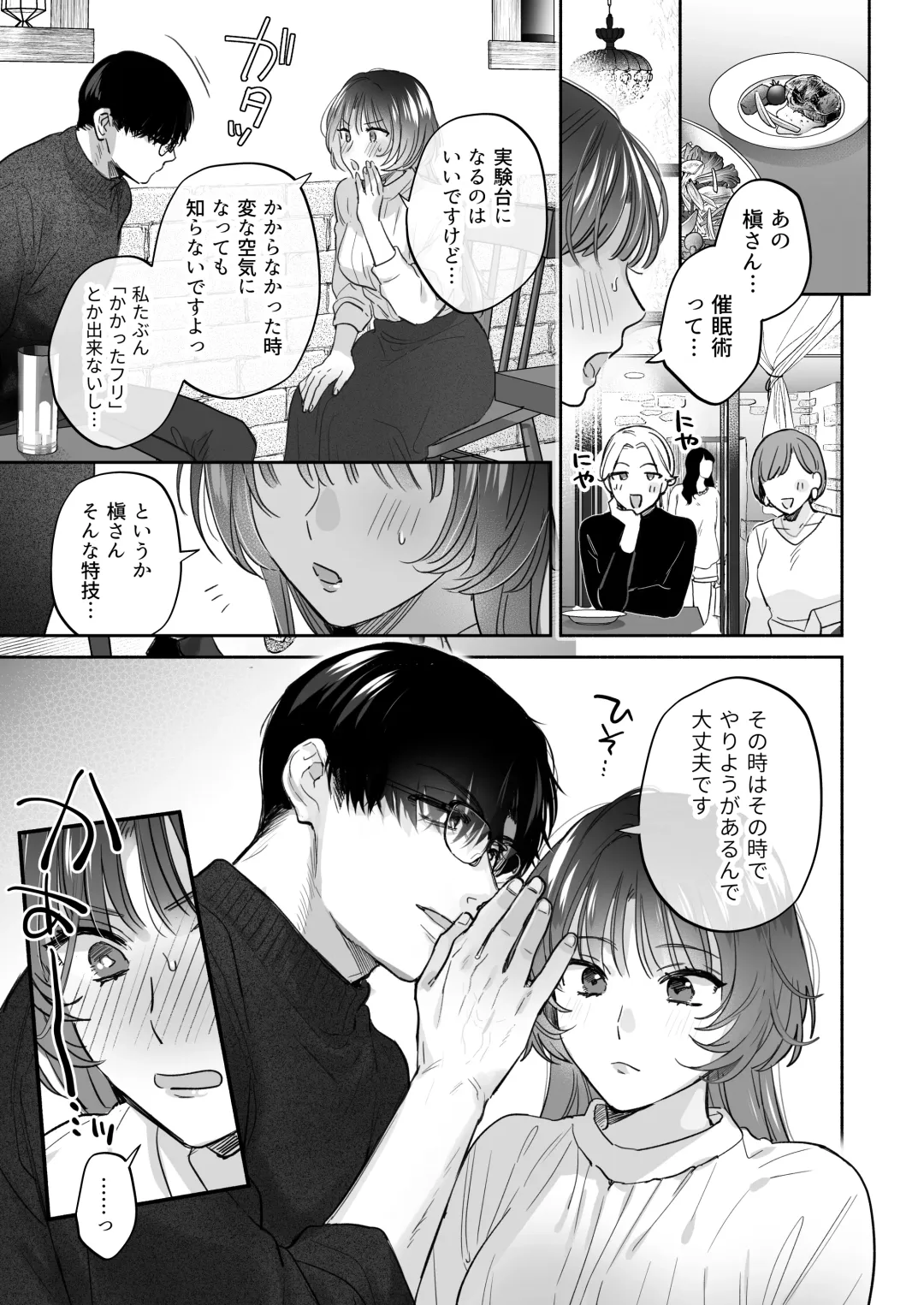 [Meeko] Onozomi deshitara Saimin wo ~Maki-san Himitsu no Renai Therapy~ Fhentai - Page 11