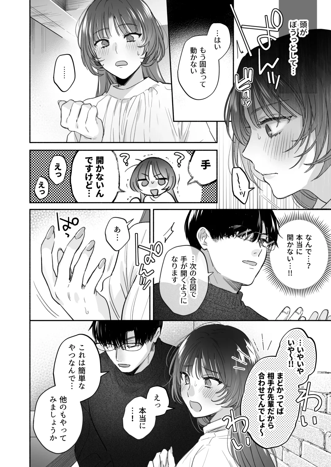 [Meeko] Onozomi deshitara Saimin wo ~Maki-san Himitsu no Renai Therapy~ Fhentai - Page 14