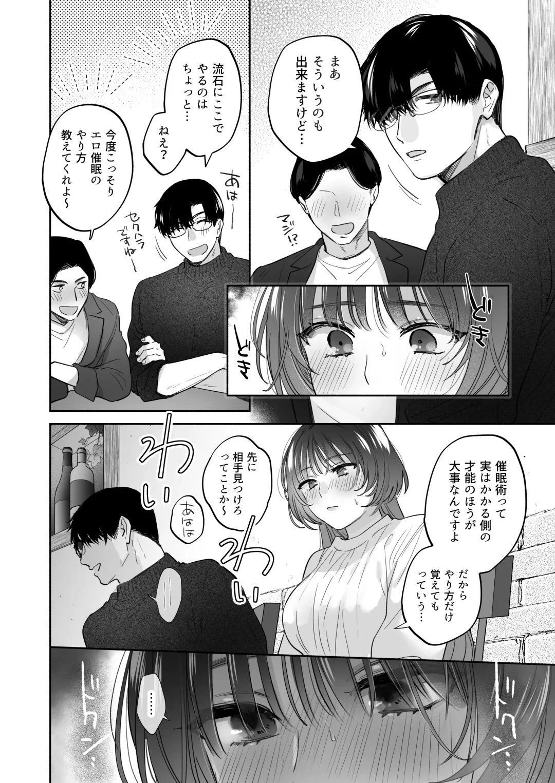 [Meeko] Onozomi deshitara Saimin wo ~Maki-san Himitsu no Renai Therapy~ Fhentai - Page 16