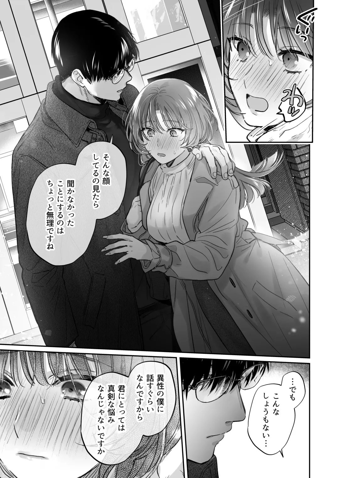 [Meeko] Onozomi deshitara Saimin wo ~Maki-san Himitsu no Renai Therapy~ Fhentai - Page 23