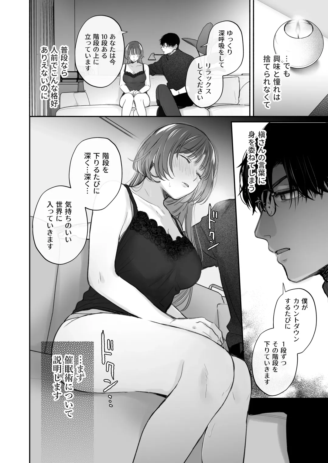 [Meeko] Onozomi deshitara Saimin wo ~Maki-san Himitsu no Renai Therapy~ Fhentai - Page 26