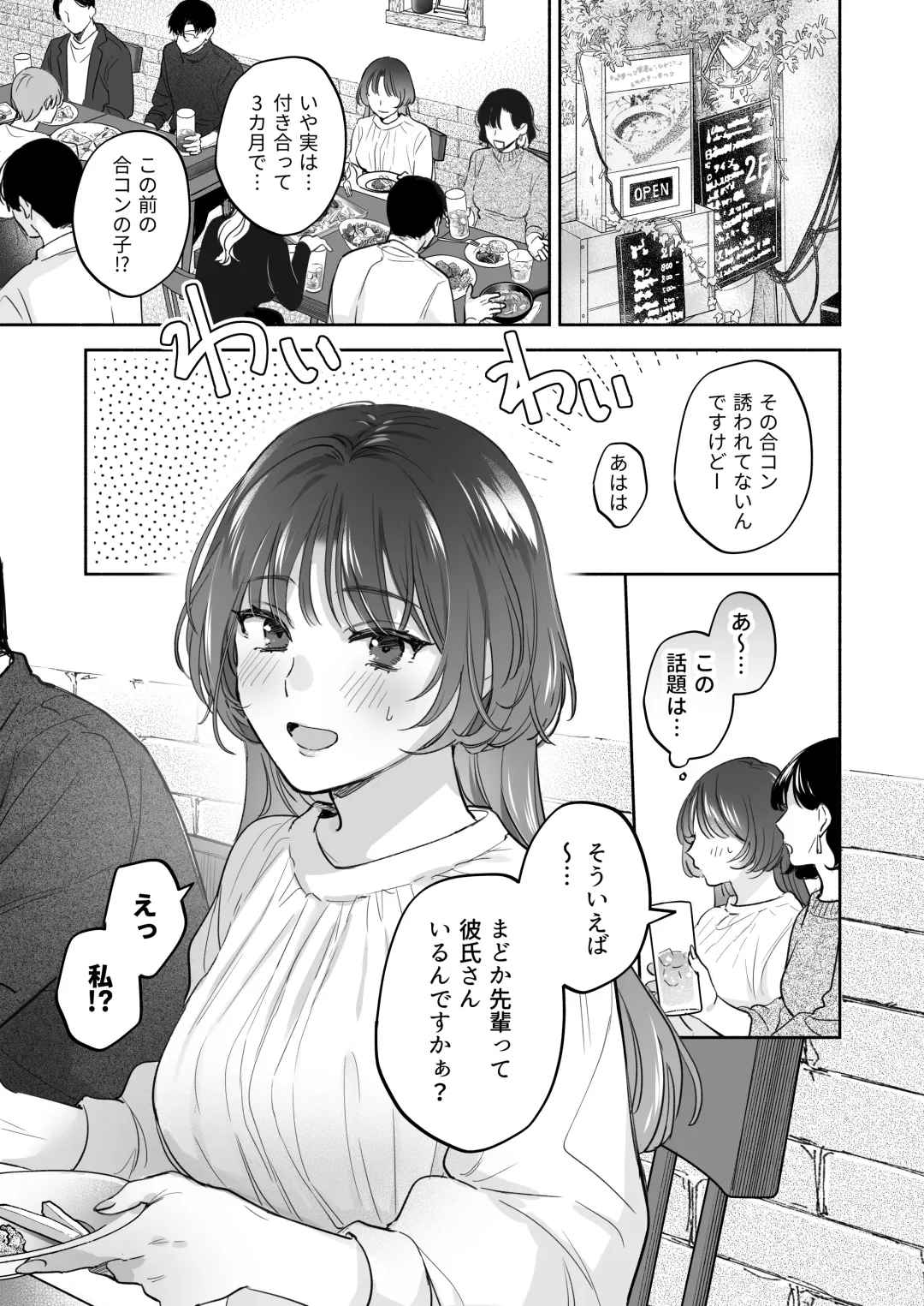 [Meeko] Onozomi deshitara Saimin wo ~Maki-san Himitsu no Renai Therapy~ Fhentai - Page 3