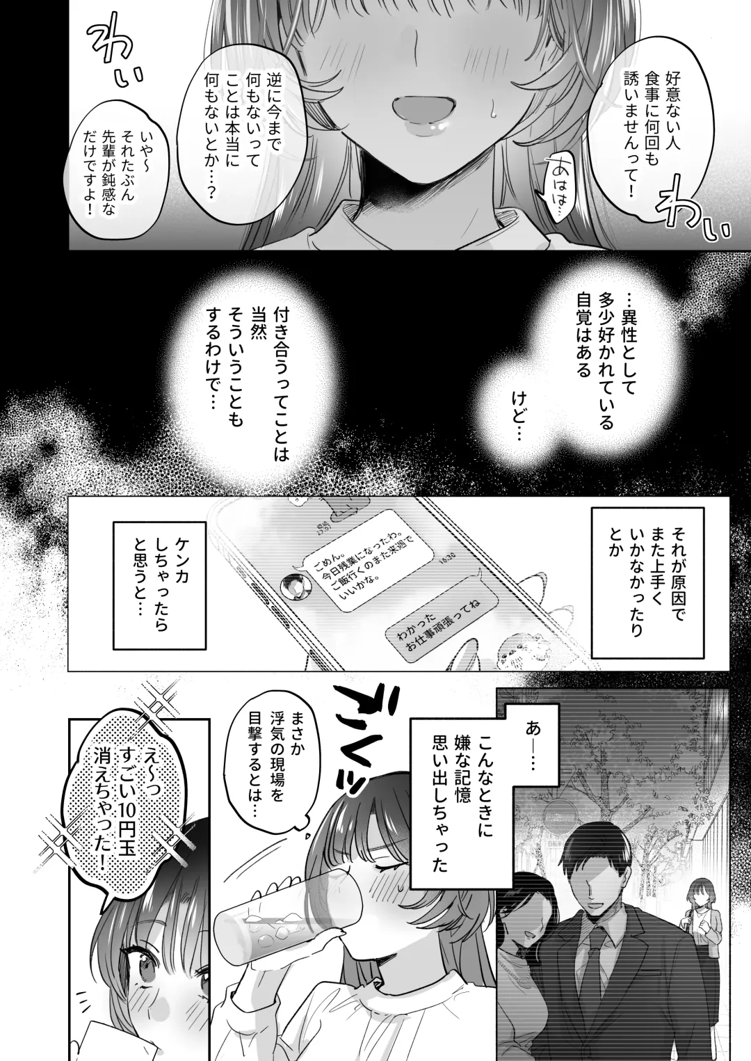 [Meeko] Onozomi deshitara Saimin wo ~Maki-san Himitsu no Renai Therapy~ Fhentai - Page 8
