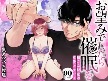 Read [Meeko] Onozomi deshitara Saimin wo ~Maki-san Himitsu no Renai Therapy~ - Fhentai