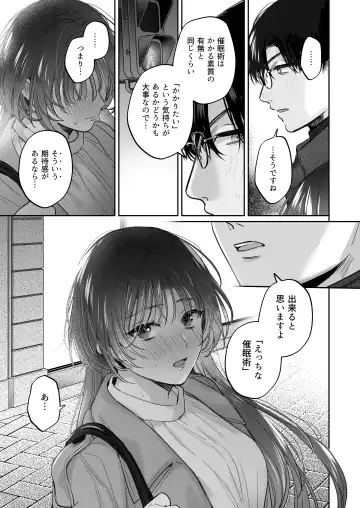[Meeko] Onozomi deshitara Saimin wo ~Maki-san Himitsu no Renai Therapy~ Fhentai - Page 21