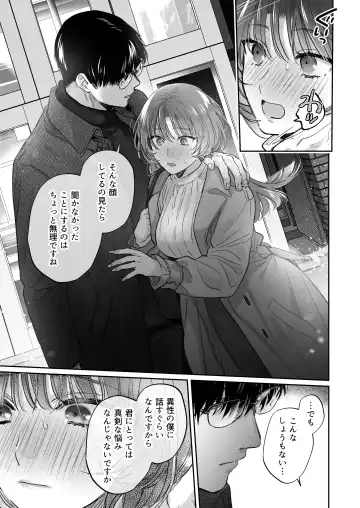 [Meeko] Onozomi deshitara Saimin wo ~Maki-san Himitsu no Renai Therapy~ Fhentai - Page 23