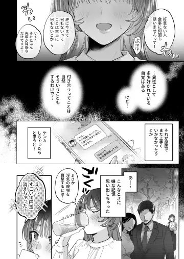 [Meeko] Onozomi deshitara Saimin wo ~Maki-san Himitsu no Renai Therapy~ Fhentai - Page 8