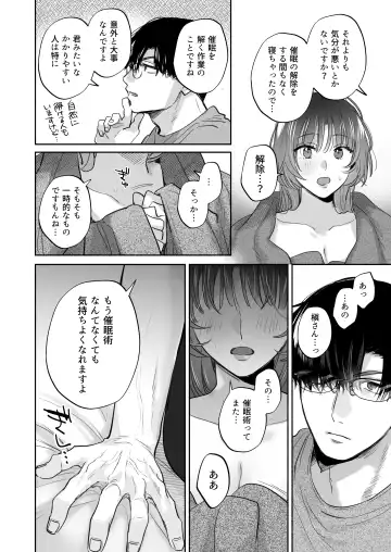 [Meeko] Onozomi deshitara Saimin wo ~Maki-san Himitsu no Renai Therapy~ Fhentai - Page 90