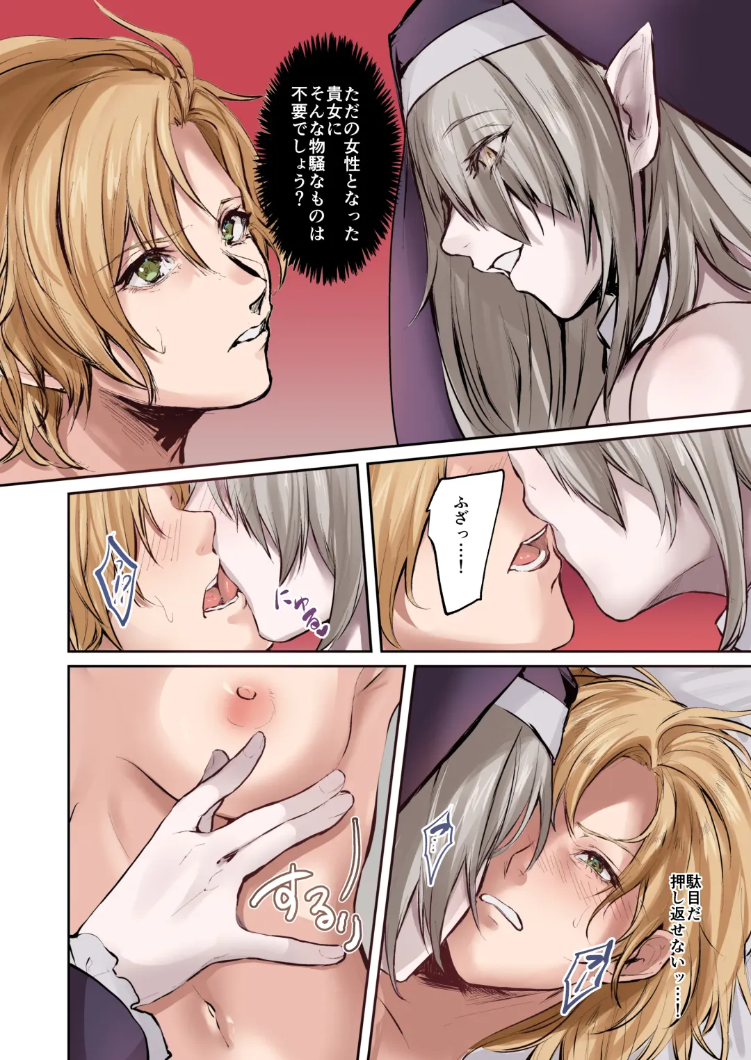 [Etami - Mugen No Sudadokei] From Virtue to Vice ~Inma ni Ochiru Seikishi~ Fhentai - Page 13