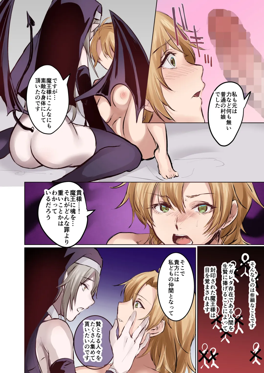 [Etami - Mugen No Sudadokei] From Virtue to Vice ~Inma ni Ochiru Seikishi~ Fhentai - Page 19