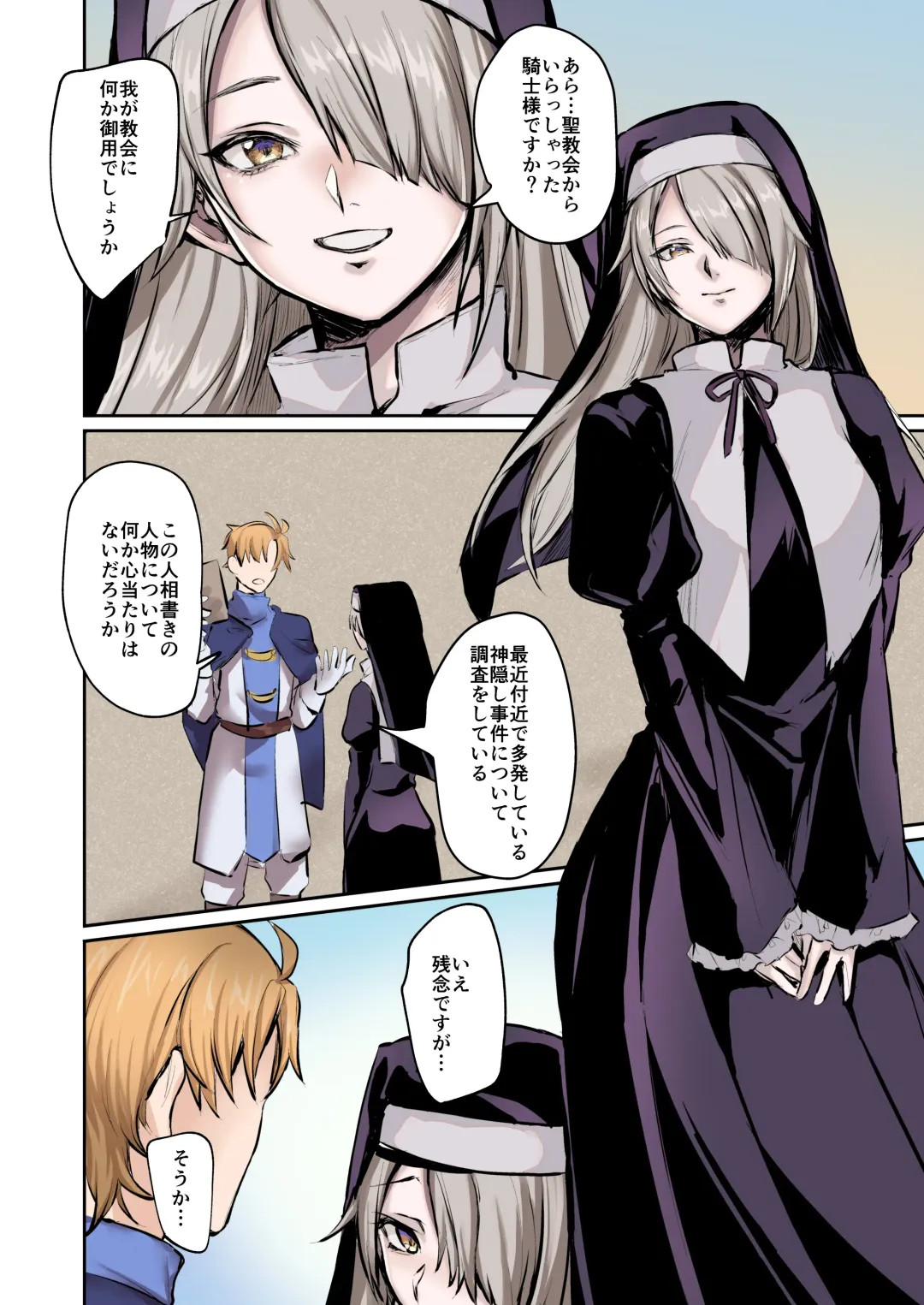 [Etami - Mugen No Sudadokei] From Virtue to Vice ~Inma ni Ochiru Seikishi~ Fhentai - Page 3