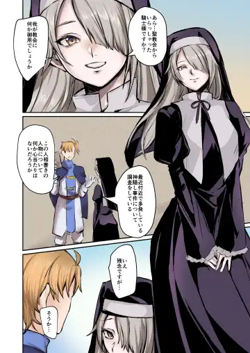 [Etami - Mugen No Sudadokei] From Virtue to Vice ~Inma ni Ochiru Seikishi~ Fhentai - Page 3