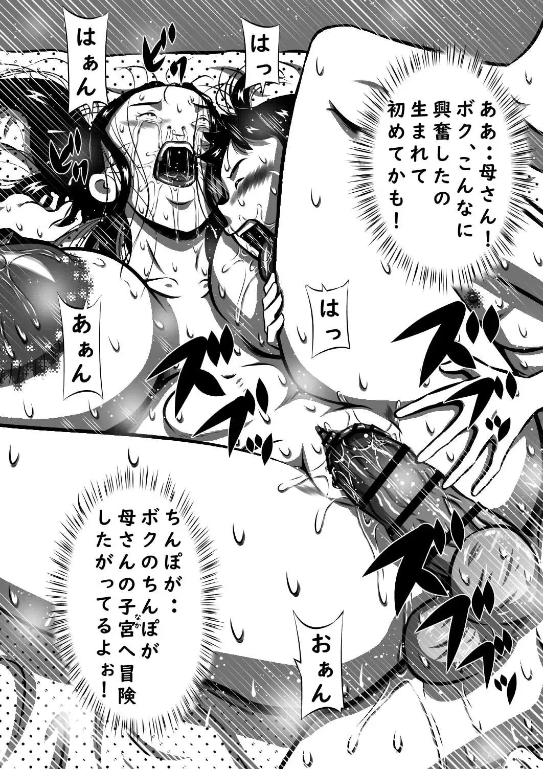 [Point Takashi] Oyako (Futari) to Boshi (Futari). Imouto ga Tou-san no Tsuma ni  Natta node, Boku wa Kaa-san o Tsuma ni Shimasu... Fhentai - Page 16