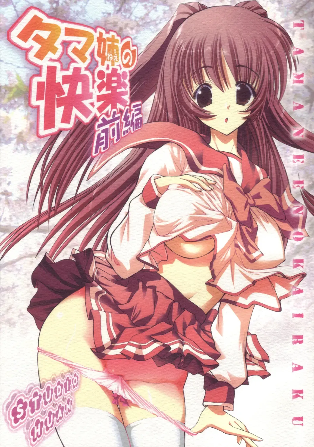 [Raidon] Tama-nee no Kairaku Zenpen Fhentai - Page 1