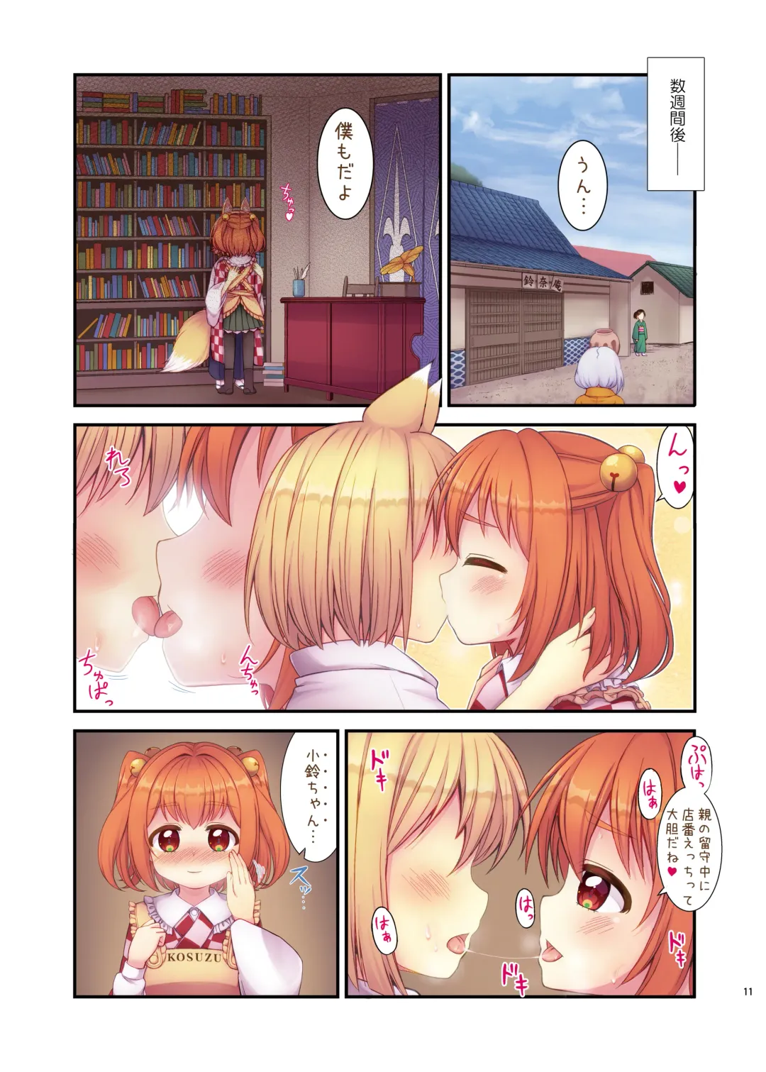 [Tomo Takino] Kosuzu no Hiasobi Fhentai - Page 11