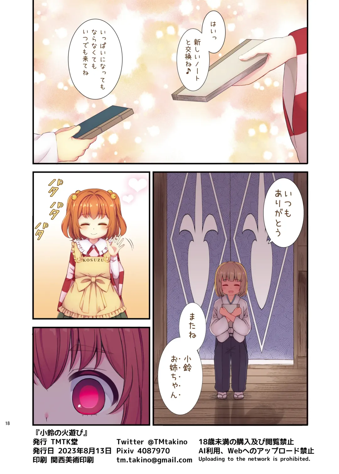 [Tomo Takino] Kosuzu no Hiasobi Fhentai - Page 18
