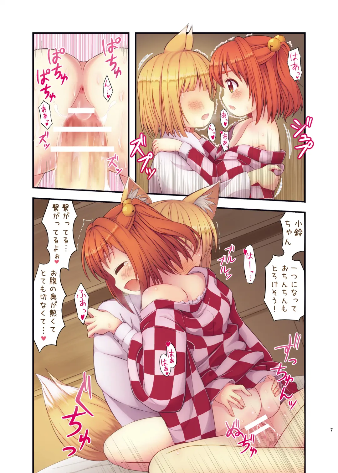 [Tomo Takino] Kosuzu no Hiasobi Fhentai - Page 7