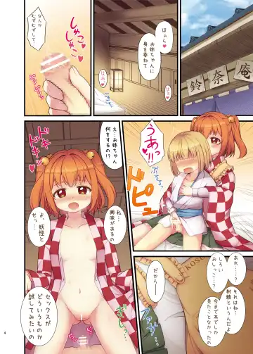 [Tomo Takino] Kosuzu no Hiasobi Fhentai - Page 4