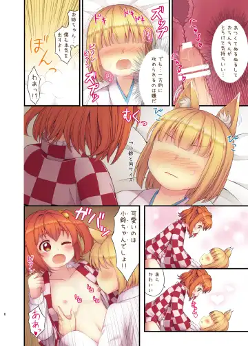 [Tomo Takino] Kosuzu no Hiasobi Fhentai - Page 6