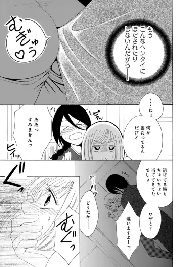 [Koishikawa Iori] Osananajimi wa Zetsurin Sutōkā!?  Tsuki Kumo-kun no Yaba Sugiru ai ni Komattemasu 1-5 Fhentai - Page 103