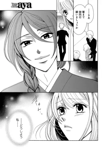 [Koishikawa Iori] Osananajimi wa Zetsurin Sutōkā!?  Tsuki Kumo-kun no Yaba Sugiru ai ni Komattemasu 1-5 Fhentai - Page 14