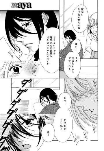 [Koishikawa Iori] Osananajimi wa Zetsurin Sutōkā!?  Tsuki Kumo-kun no Yaba Sugiru ai ni Komattemasu 1-5 Fhentai - Page 16
