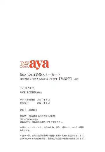 [Koishikawa Iori] Osananajimi wa Zetsurin Sutōkā!?  Tsuki Kumo-kun no Yaba Sugiru ai ni Komattemasu 1-5 Fhentai - Page 18