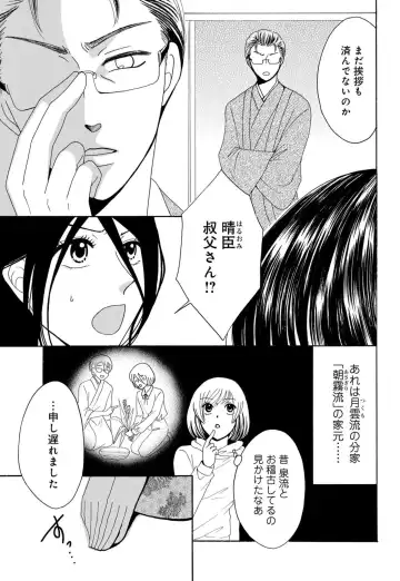 [Koishikawa Iori] Osananajimi wa Zetsurin Sutōkā!?  Tsuki Kumo-kun no Yaba Sugiru ai ni Komattemasu 1-5 Fhentai - Page 24
