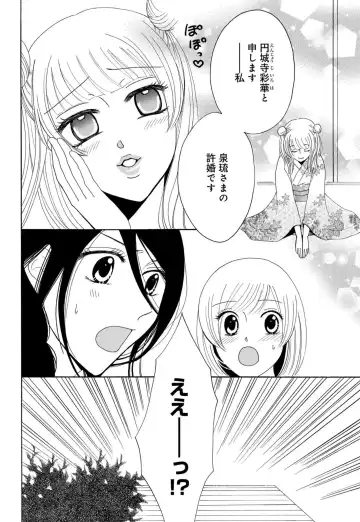 [Koishikawa Iori] Osananajimi wa Zetsurin Sutōkā!?  Tsuki Kumo-kun no Yaba Sugiru ai ni Komattemasu 1-5 Fhentai - Page 25