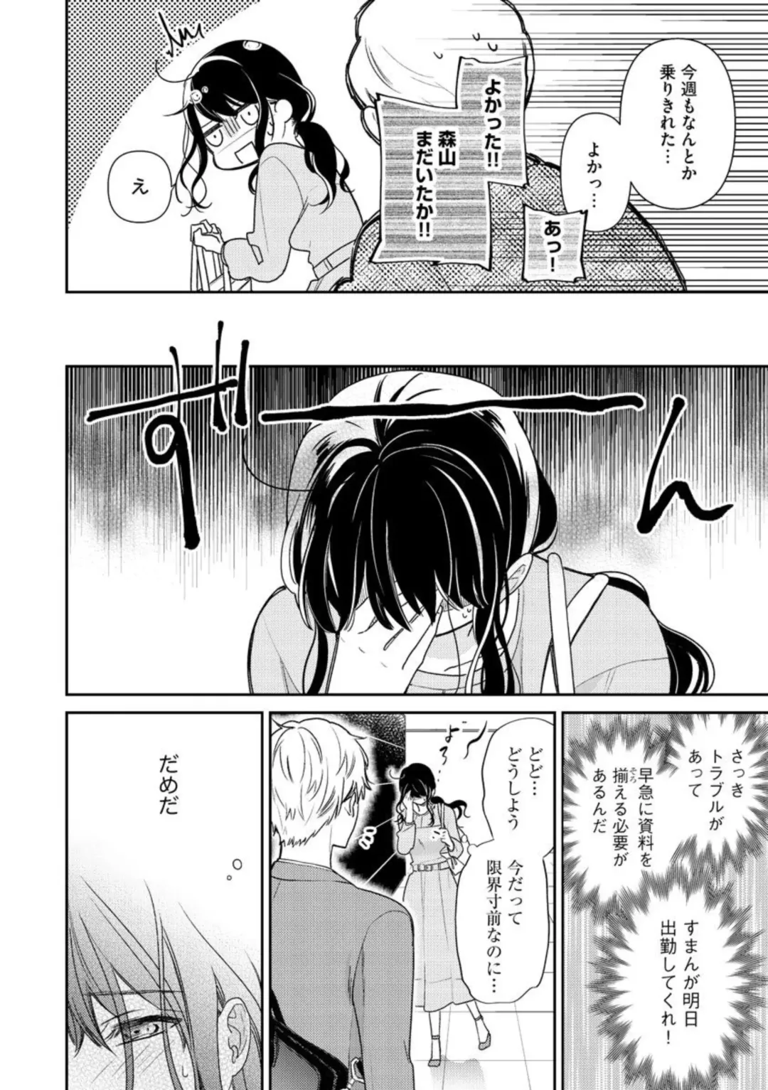 Nerenai Yoru no Amaama Soine Serapī Seijitsu Erīto-kun wa asa Made Daite Hanasanai (Bunsatsu-ban) 1-3 Fhentai - Page 12