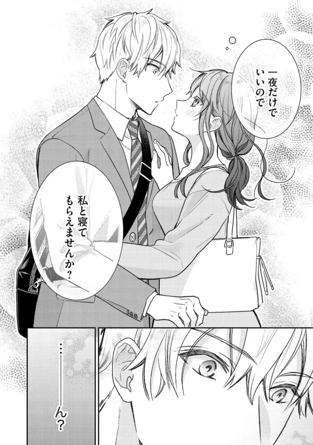 Nerenai Yoru no Amaama Soine Serapī Seijitsu Erīto-kun wa asa Made Daite Hanasanai (Bunsatsu-ban) 1-3 Fhentai - Page 16