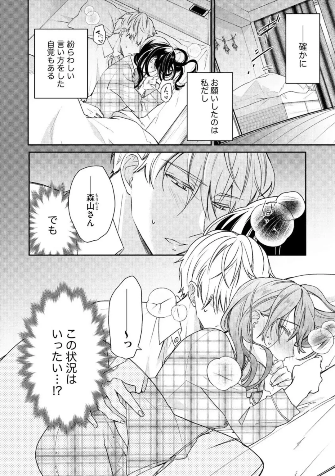 Nerenai Yoru no Amaama Soine Serapī Seijitsu Erīto-kun wa asa Made Daite Hanasanai (Bunsatsu-ban) 1-3 Fhentai - Page 2