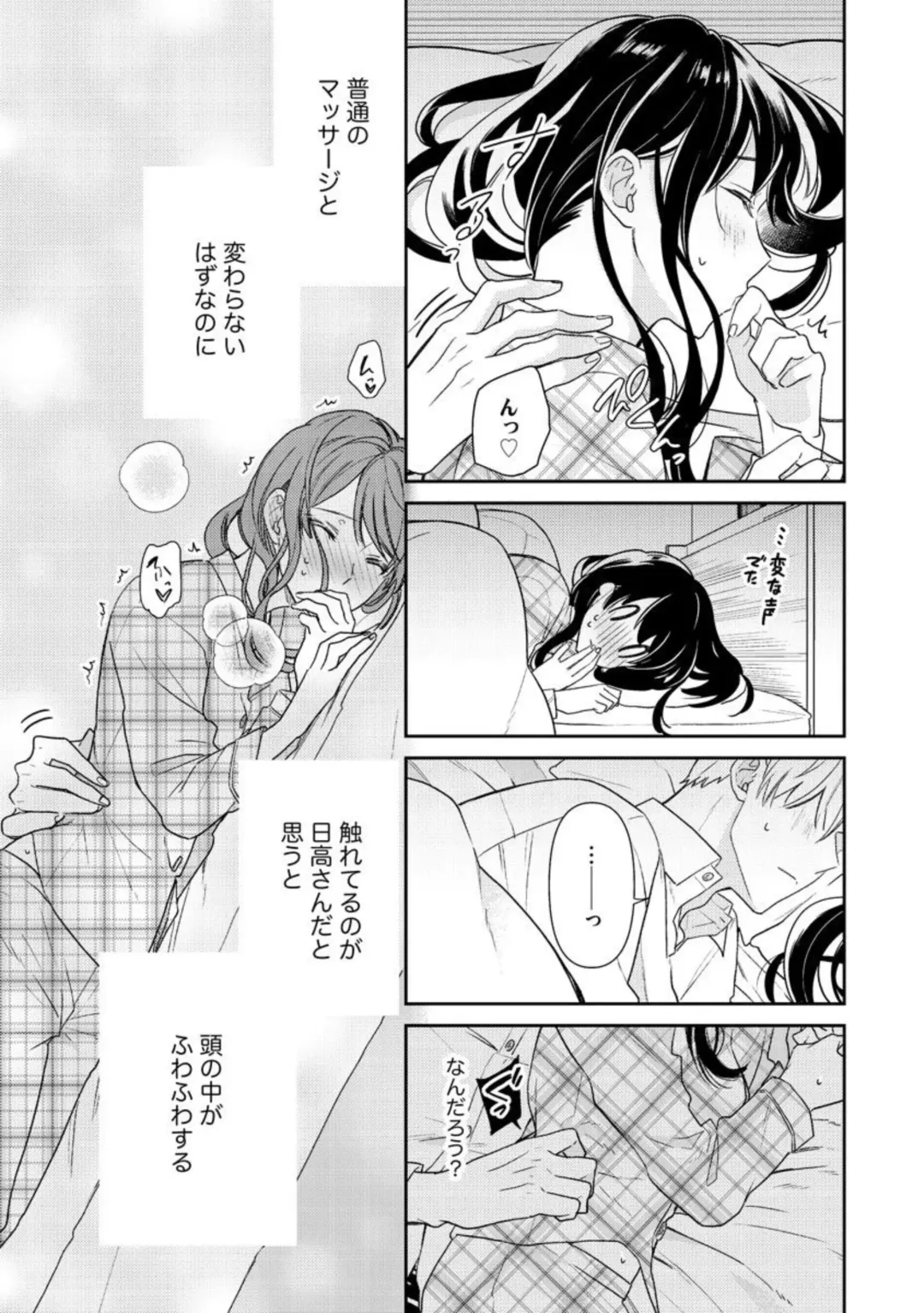 Nerenai Yoru no Amaama Soine Serapī Seijitsu Erīto-kun wa asa Made Daite Hanasanai (Bunsatsu-ban) 1-3 Fhentai - Page 23