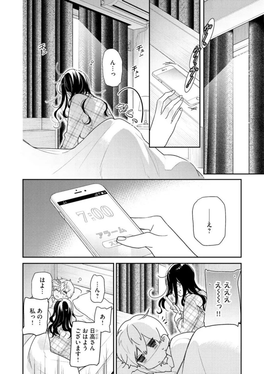 Nerenai Yoru no Amaama Soine Serapī Seijitsu Erīto-kun wa asa Made Daite Hanasanai (Bunsatsu-ban) 1-3 Fhentai - Page 31
