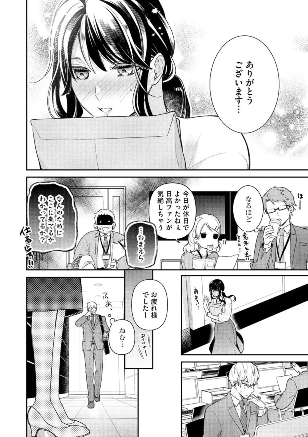Nerenai Yoru no Amaama Soine Serapī Seijitsu Erīto-kun wa asa Made Daite Hanasanai (Bunsatsu-ban) 1-3 Fhentai - Page 39