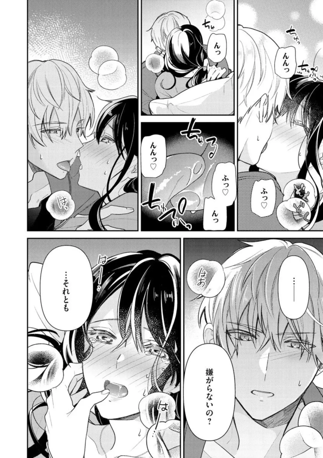 Nerenai Yoru no Amaama Soine Serapī Seijitsu Erīto-kun wa asa Made Daite Hanasanai (Bunsatsu-ban) 1-3 Fhentai - Page 49