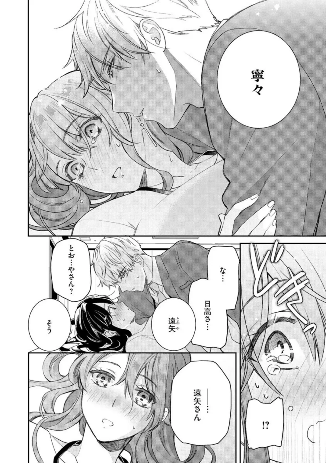 Nerenai Yoru no Amaama Soine Serapī Seijitsu Erīto-kun wa asa Made Daite Hanasanai (Bunsatsu-ban) 1-3 Fhentai - Page 78