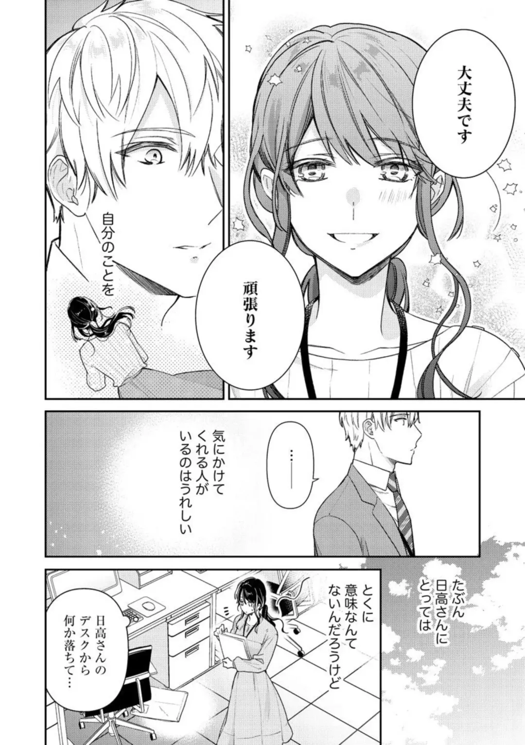 Nerenai Yoru no Amaama Soine Serapī Seijitsu Erīto-kun wa asa Made Daite Hanasanai (Bunsatsu-ban) 1-3 Fhentai - Page 8