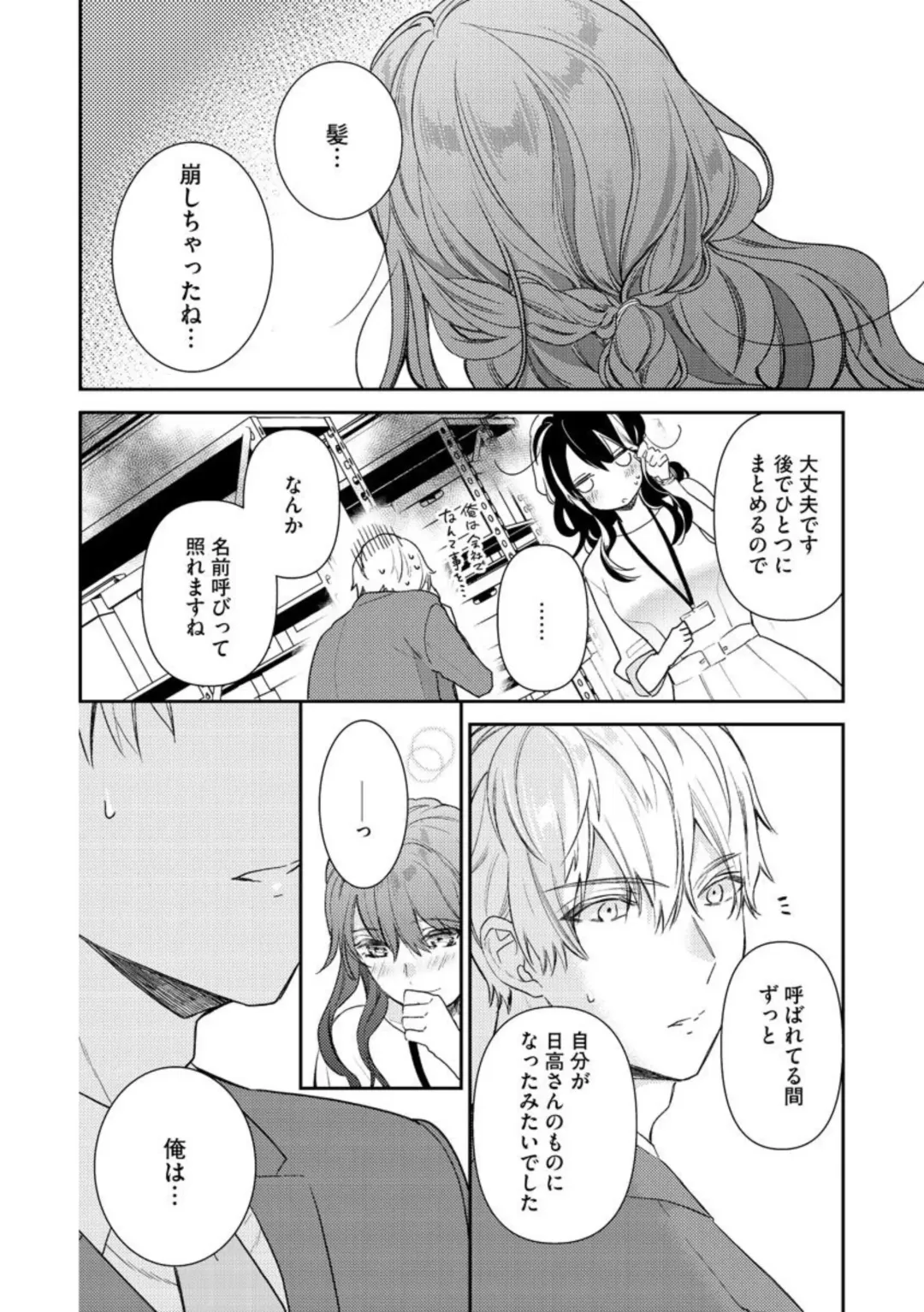 Nerenai Yoru no Amaama Soine Serapī Seijitsu Erīto-kun wa asa Made Daite Hanasanai (Bunsatsu-ban) 1-3 Fhentai - Page 80