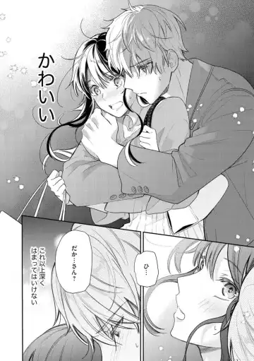 Nerenai Yoru no Amaama Soine Serapī Seijitsu Erīto-kun wa asa Made Daite Hanasanai (Bunsatsu-ban) 1-3 Fhentai - Page 47